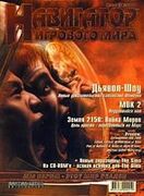 Навигатор игрового мира No. 6-7 2000