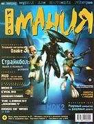 Игромания No. 6 (33)