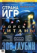 Страна игр No. 16 2000 (73)