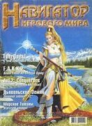 Навигатор игрового мира No. 9 2000