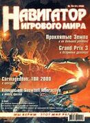 Навигатор игрового мира No. 10 2000