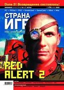 Страна игр No. 22 2000 (79)