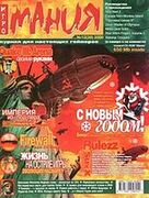 Игромания No. 12 (39)