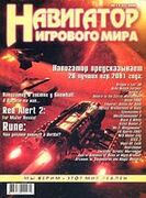 Навигатор игрового мира No. 12 2000
