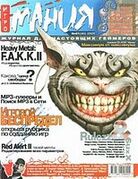 Игромания No. 1 (40)