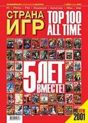 Страна игр No. 1 2001 (82)