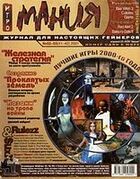 Игромания No. 2-3 (41-42)