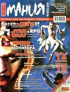 Игромания No. 4 (43)