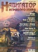 Навигатор игрового мира No. 4 2001