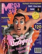 Mega Game No. 4 2001