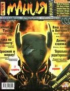 Игромания No. 5 (44)