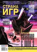Страна игр No. 10 2001 (91)