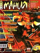 Игромания No. 6 (45)