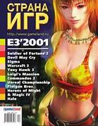 Страна игр No. 12 2001 (93)