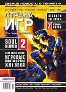 Страна игр No. 14 2001 (95)