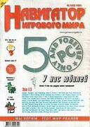 Навигатор игрового мира No. 7 2001