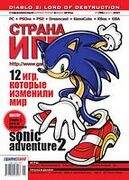 Страна игр No. 15 2001 (96)