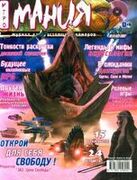 Игромания No. 8 (46)