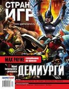 Страна игр No. 17 2001 (98)