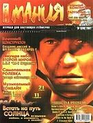 Игромания No. 9 (48)