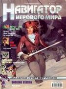 Навигатор игрового мира No. 9 2001