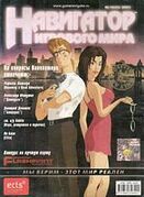 Навигатор игрового мира No. 10 2001