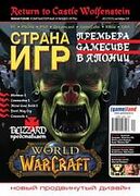 Страна игр No. 20 2001 (101)