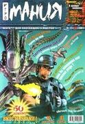 Игромания No. 11 (50)