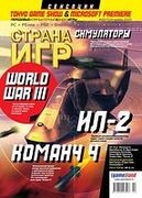 Страна игр No. 22 2001 (103)
