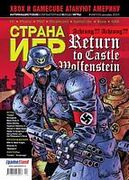 Страна игр No. 24 2001 (105)