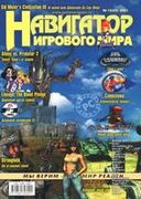 Навигатор игрового мира No. 12 2001