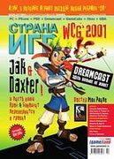 Страна игр No. 2 2002 (107)