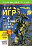 Страна игр No. 3 2002 (108)