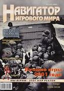Навигатор игрового мира No. 2 2002