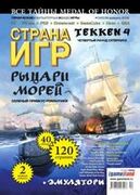 Страна игр No. 4 2002 (109)