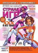 Страна игр No. 5 2002 (110)