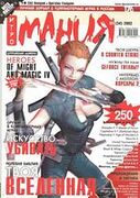 Игромания No. 3 (54)