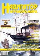 Навигатор игрового мира No. 3 2002