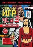 Страна игр No. 6 2002 (111)