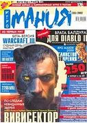 Игромания No. 4 (55)