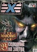 Game EXE No. 4 2002
