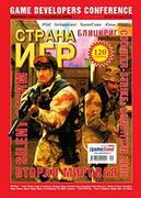 Страна игр No. 9 2002 (114)