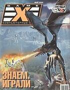 Game EXE No. 5 2002