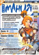 Игромания No. 6 (57)