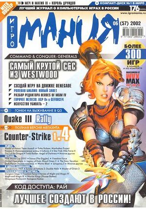 2002-06 (Игромания).jpg