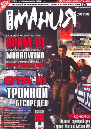 2002-07 (Игромания).jpg