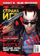 Страна игр No. 14 2002 (119)