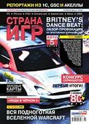 Страна игр No. 15 2002 (120)