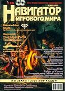 Навигатор игрового мира No. 8 2002