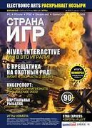 Страна игр No. 16 2002 (121)